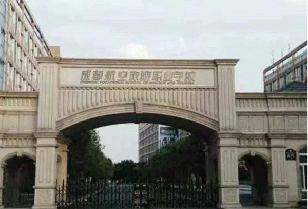 四川核工業(yè)技師學院好不好（四川核工業(yè)技師學院成都校區(qū)）