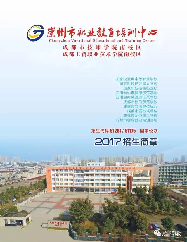 成都市建筑中等專業(yè)學(xué)校簡(jiǎn)介(成都建筑職業(yè)中專學(xué)校)