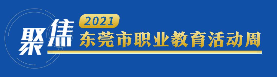 東莞市理工職業(yè)學(xué)校(東莞市理工職業(yè)學(xué)校好不好)圖1