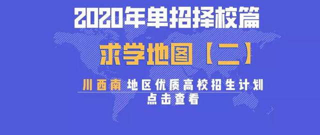 四川成都的大專學(xué)校名單(成都五年一貫制大專學(xué)校名單)