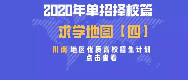 四川成都的大專學(xué)校名單(成都五年一貫制大專學(xué)校名單)