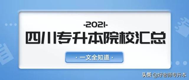 四川一專學校有哪些公辦的簡單介紹