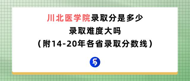 瀘州醫(yī)學(xué)院?？其浫》?jǐn)?shù)線(瀘州醫(yī)學(xué)院2020各專業(yè)錄取分?jǐn)?shù)線)