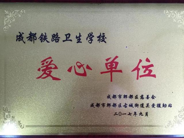 成都鐵路衛(wèi)生學(xué)校學(xué)費(成都鐵路衛(wèi)生學(xué)校是中專還是大專)