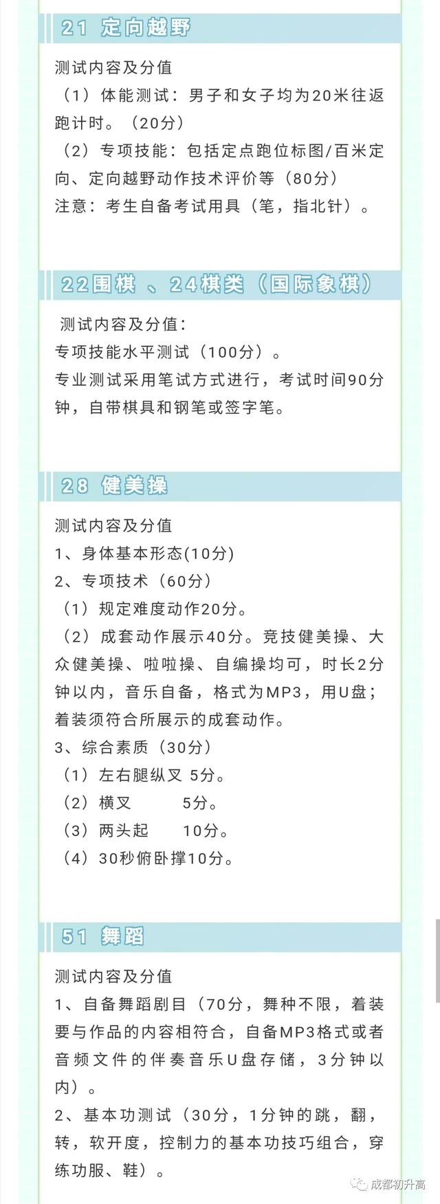 成都的藝體高中哪所學校最好(成都高中藝體學校有哪些要求)