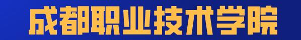 成都航空職業(yè)學(xué)院學(xué)費(fèi)(成都航空職業(yè)技術(shù)學(xué)院學(xué)費(fèi)多少)