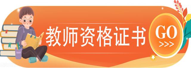 教師資格證難考嗎 通過(guò)率多少(考編比教師資格證難多少)