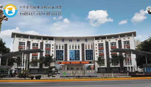 四川省簡陽市高級職業(yè)中學(xué)(四川省簡陽市高級職業(yè)中學(xué)汪在文電話)圖2