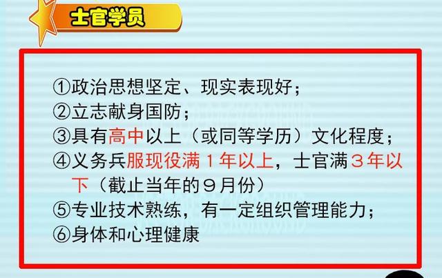 初中生能上的士官學校有哪些(初中生可以上士官學校嗎)