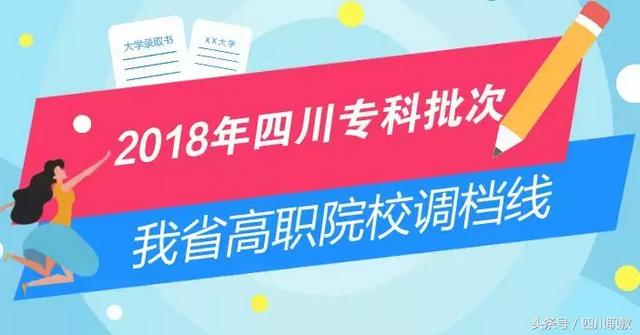 四川公辦?？茖W校分數(shù)線(四川公辦專科學校排名及分數(shù)線)