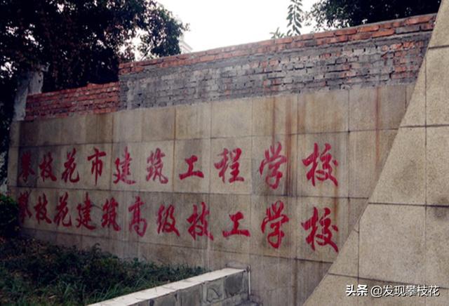 攀枝花有哪些職業(yè)學(xué)校(攀枝花幼師職業(yè)學(xué)校)