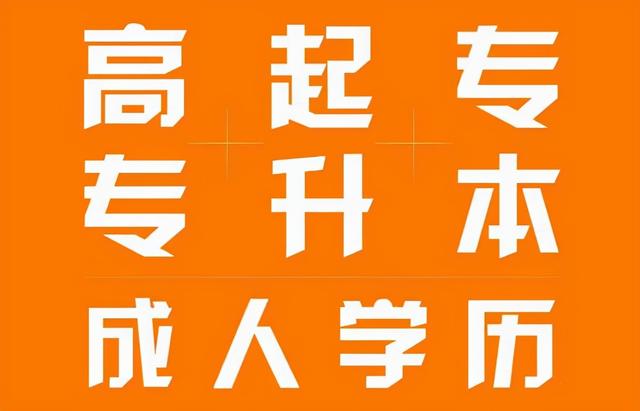 成都報(bào)考成人大專哪個(gè)學(xué)校好(報(bào)考成人大專哪個(gè)專業(yè)比較好)