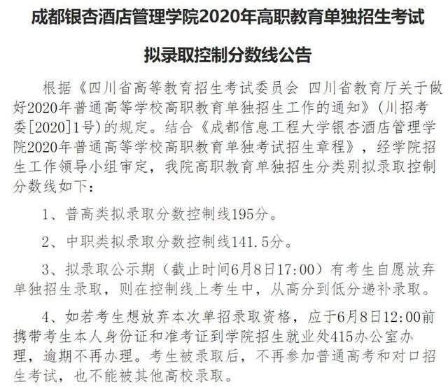 成都大專最低分數(shù)線(2020年浙江大專最低分數(shù)線)