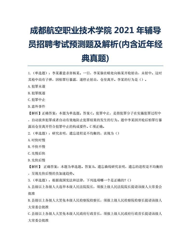 成都2021年航空招生學(xué)校(成都航空職業(yè)技術(shù)學(xué)校2021招生)圖2