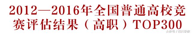 四川比較好的職高(石家莊哪個職高比較好)