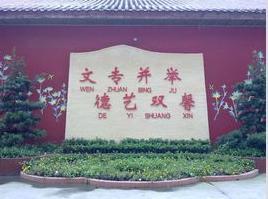 綿陽(yáng)財(cái)經(jīng)學(xué)校(綿陽(yáng)財(cái)經(jīng)學(xué)校官網(wǎng))