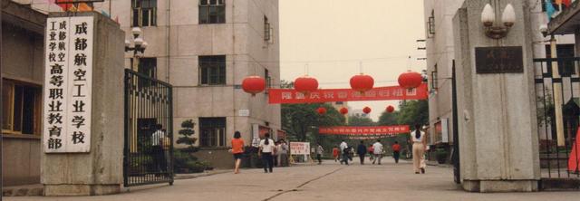 成都市航空技術(shù)職業(yè)學(xué)校(長(zhǎng)沙航空技術(shù)職業(yè)學(xué)校)