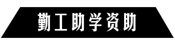 宜賓高鐵職業(yè)學(xué)校(衡陽(yáng)高鐵職業(yè)學(xué)校)