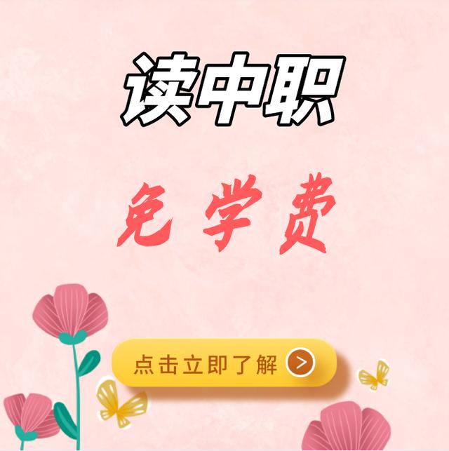 成都財(cái)貿(mào)職高好不好(成都財(cái)貿(mào)職高校風(fēng)好嗎)圖2