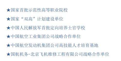 成都的航空職業(yè)技術學校(四川成都航空職業(yè)技術學校)