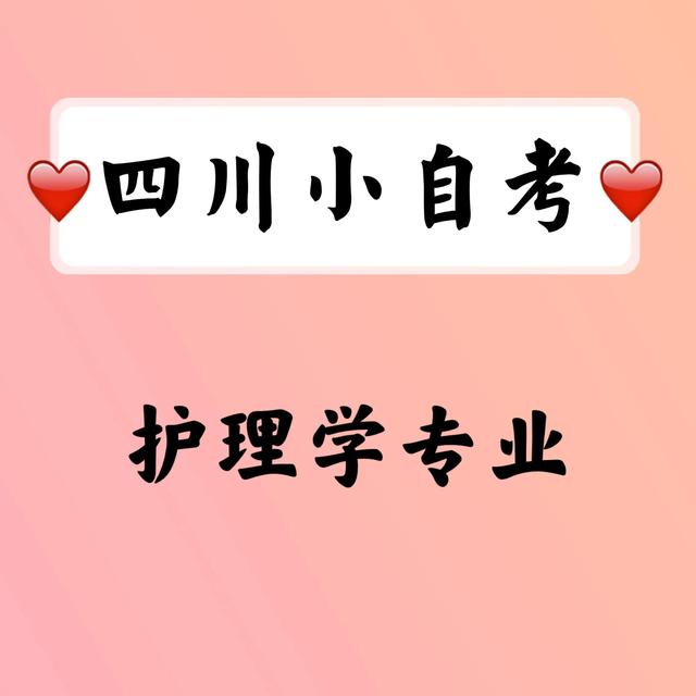 四川護(hù)理學(xué)校好不好的簡(jiǎn)單介紹