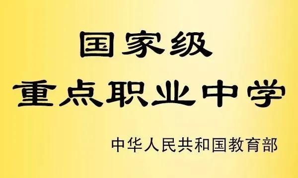 四川郫縣希望職業(yè)學校(成都郫縣希望職業(yè)學校是公辦還是民辦)